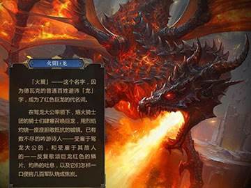 网易秘境对决卡牌背后的故事之12 熔火骑士团