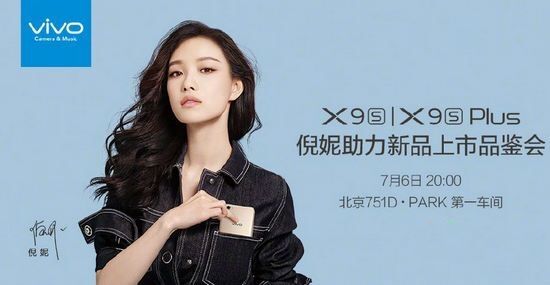 vivo X9s发布会直播 7月6日vivo X9s发布会几点开