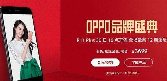 oppor11plus在哪里买 oppor11plus预约购买平台/开卖时间及价格