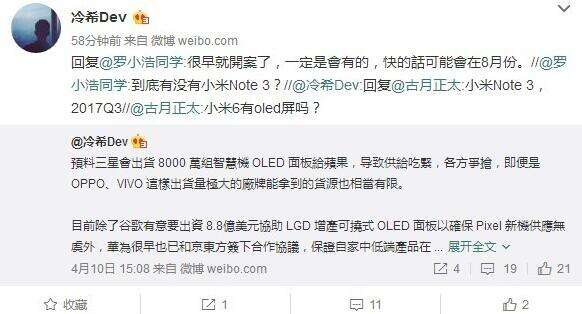 小米Note 3什么时候上市 小米Note 3最快8月份见