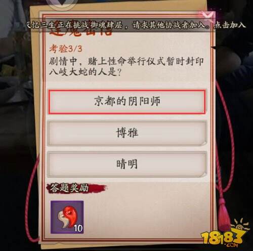 剧情中赌上性命举行仪式暂时封印八岐大蛇的人是