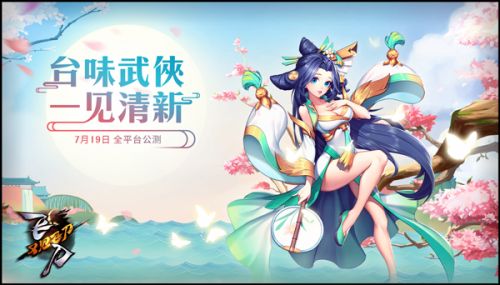 《飞刀又见飞刀》将于7月14日登陆App Store