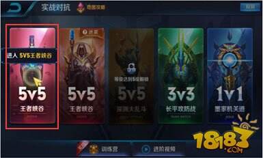 王者荣耀怎么创建房间 新手怎么去创建房间