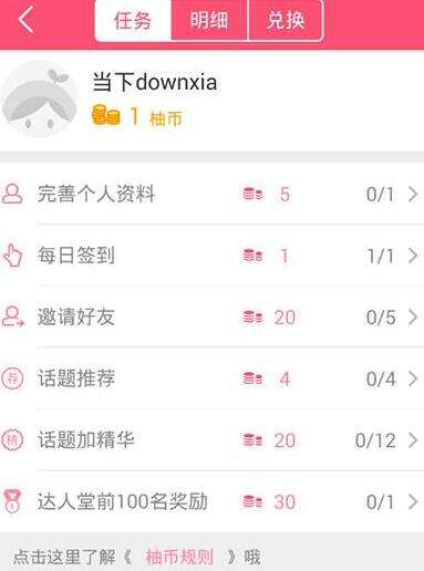 美柚柚币怎么获得 美柚柚币有什么作用