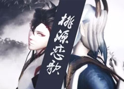 MMD阴阳师桃源恋歌一番：一目连和荒