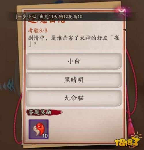 阴阳师剧情中是谁杀害了犬神的好友[雀]