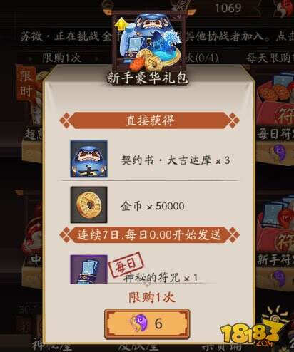 阴阳师新手豪华礼包上架 6块钱的大豪礼