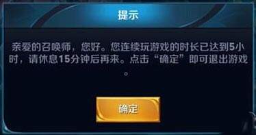 王者荣耀健康系统有哪些限制?游戏多久会被强制下线?