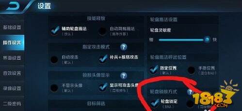 王者荣耀摇杆怎么固定 王者荣耀摇杆固定方法