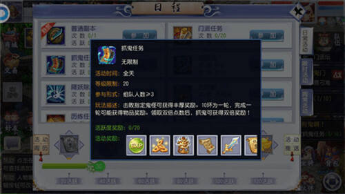 《仙灵外传》每日必备手游捉鬼任务介绍