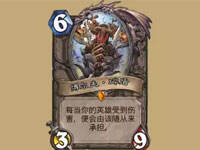 炉石传说清算时间第9期 碎盾的不归之路