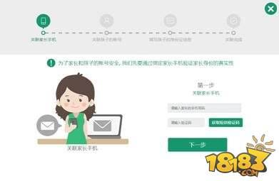 王者荣耀健康系统家长指引手册使用指南