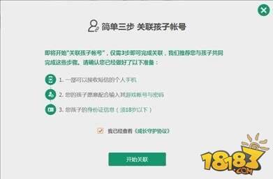 王者荣耀健康系统家长指引手册使用指南