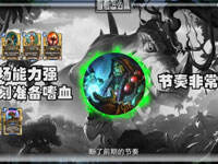 看看怎么赢30期 异变嗜血萨勇闯月初天梯