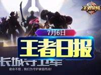王者日报：高端局他输出第一 34W人见证总冠军诞生