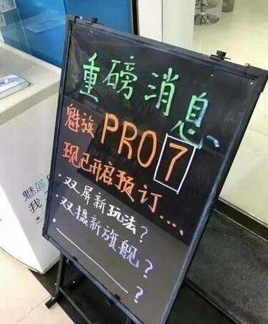 魅族pro7上市时间 魅族pro7最新消息新闻