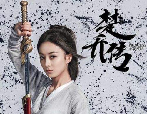 楚乔传剧情介绍：林更新赵丽颖幸福 窦骁李沁悲惨