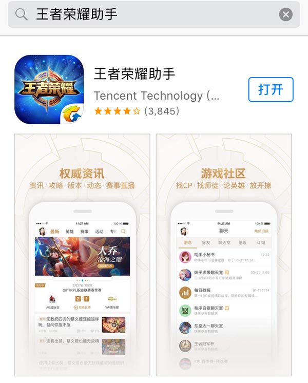 王者榮耀助手ipad下載指南讓你輕鬆玩轉app