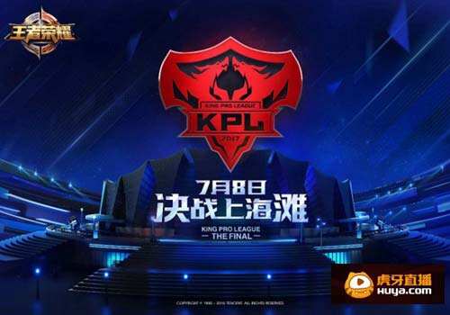 王者荣耀KPL总决赛 看虎牙直播送全英雄全皮肤
