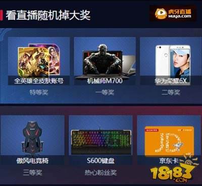 王者荣耀KPL总决赛 看虎牙直播送全英雄全皮肤