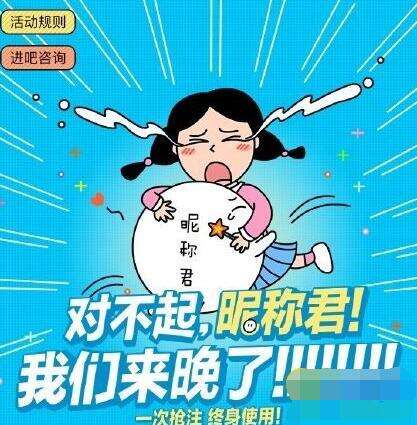 百度贴吧昵称币怎么用 百度贴吧昵称币使用教程