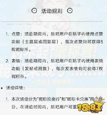 百度贴吧昵称币怎么用 百度贴吧昵称币使用教程
