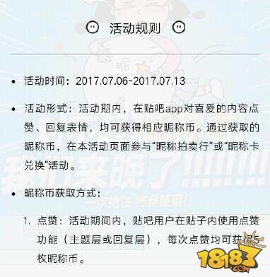 百度贴吧昵称币怎么用 百度贴吧昵称币使用教程