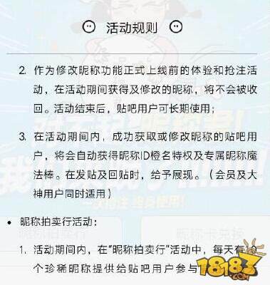 百度贴吧昵称币怎么用 百度贴吧昵称币使用教程