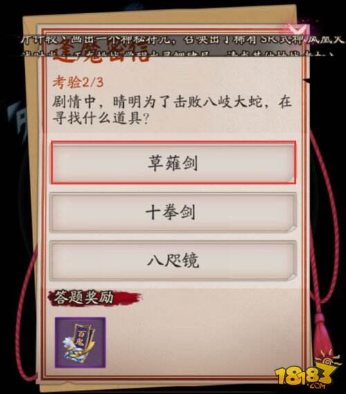 剧情中晴明为了击败八岐大蛇在寻找什么道具