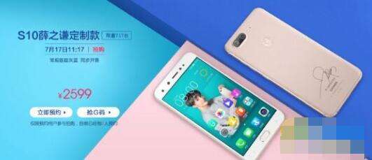 金立S10薛之谦定制版多少钱 S10和S10薛之谦版区别