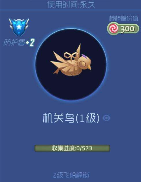 球球大作战机关鸟孢子皮肤怎么得 机关鸟图鉴及解锁条件介绍