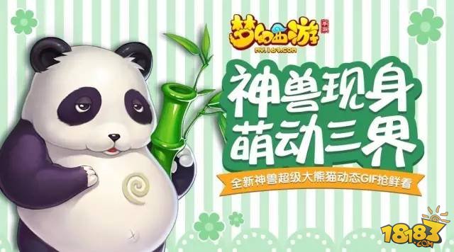 超级大熊猫怎么样 梦幻西游超级大熊猫技能详解