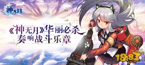 神无月技能解析 华丽必杀奏响战斗乐章