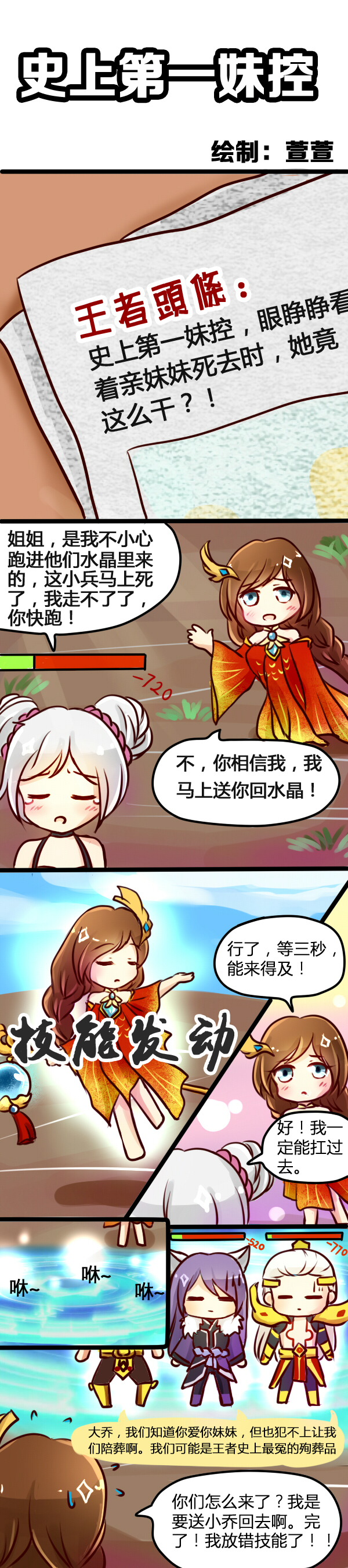 王者荣耀搞笑漫画--史上第一妹控