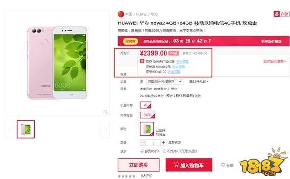 华为nova2现在多少钱 华为nova2什么时候降价