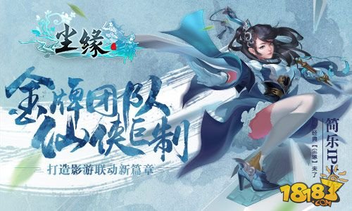 简乐互动携《兵器少女》《尘缘》亮相Chinajoy