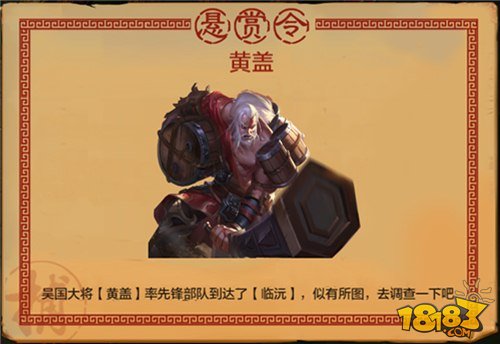 权倾三国带你体验悬赏通缉令玩法