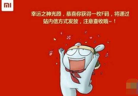 小米f码怎么得 小米f码获取途径汇总