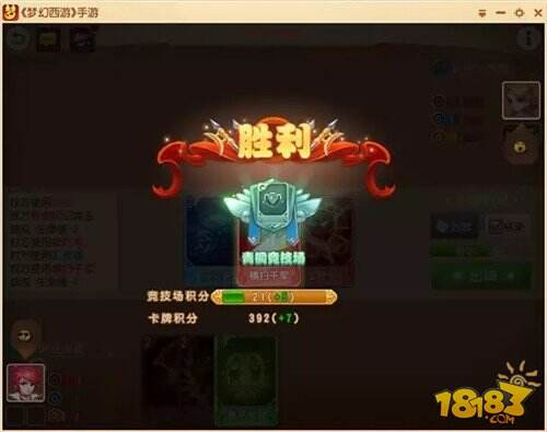 赢超凡入圣称谓 梦幻西游手游卡牌竞技场玩法