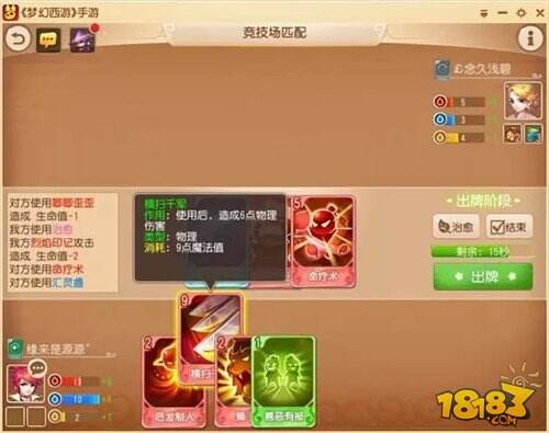 赢超凡入圣称谓 梦幻西游手游卡牌竞技场玩法