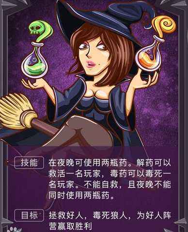 欢乐狼人杀女巫图鉴效果展示