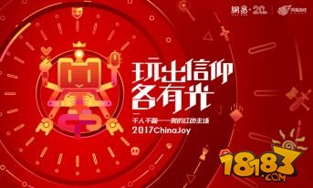 易间咖啡线下面基 网易游戏2017ChinaJoy首曝