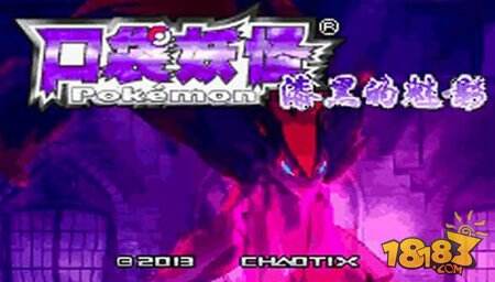 口袋妖怪漆黑的魅影5.0下载安卓版