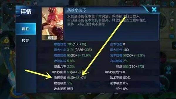 铠与花木兰同时上场触发隐藏BUFF 属性曝光