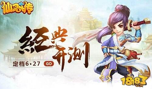 仙灵外传不删档首服 大闹天宫7月25日开启