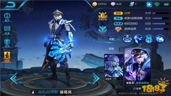 排位上分轻松无忧 王者荣耀诸葛亮极限超神出装