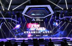 2017冰穹互娱未来航线及产品发布会震撼来袭