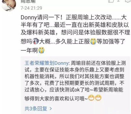 王者荣耀周瑜重做8月上线 群控和群攻技能逆天