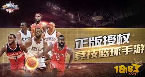 最强NBA游戏特色玩法解析