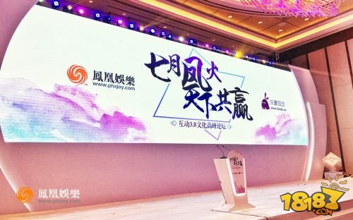 凤凰娱乐&乐赢高峰论坛闭幕，唐三IP《天火大道》巨制启动